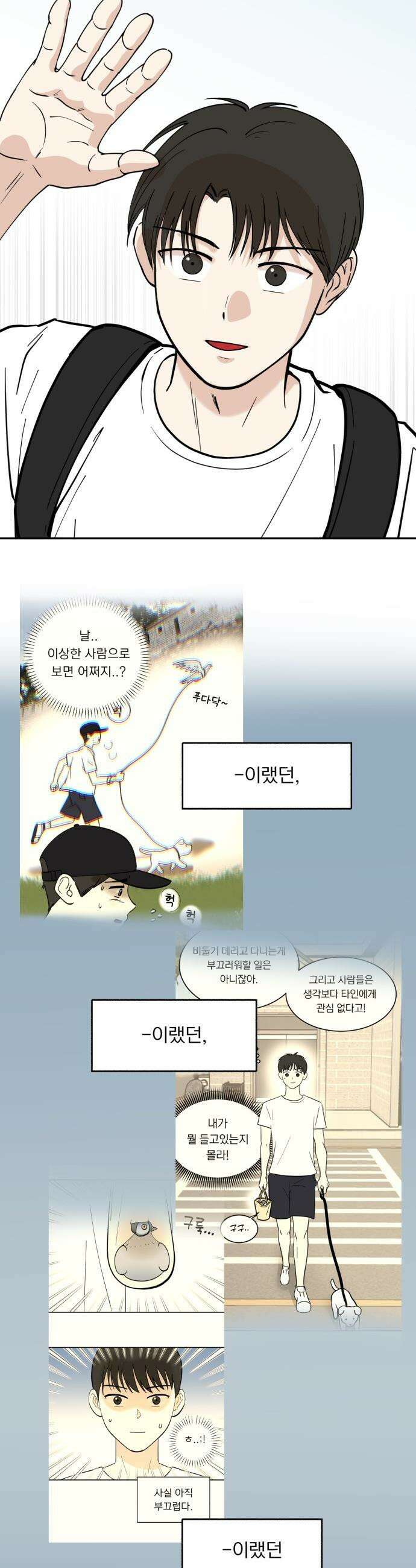 성북구 비둘기 이헌서 - 63화 4