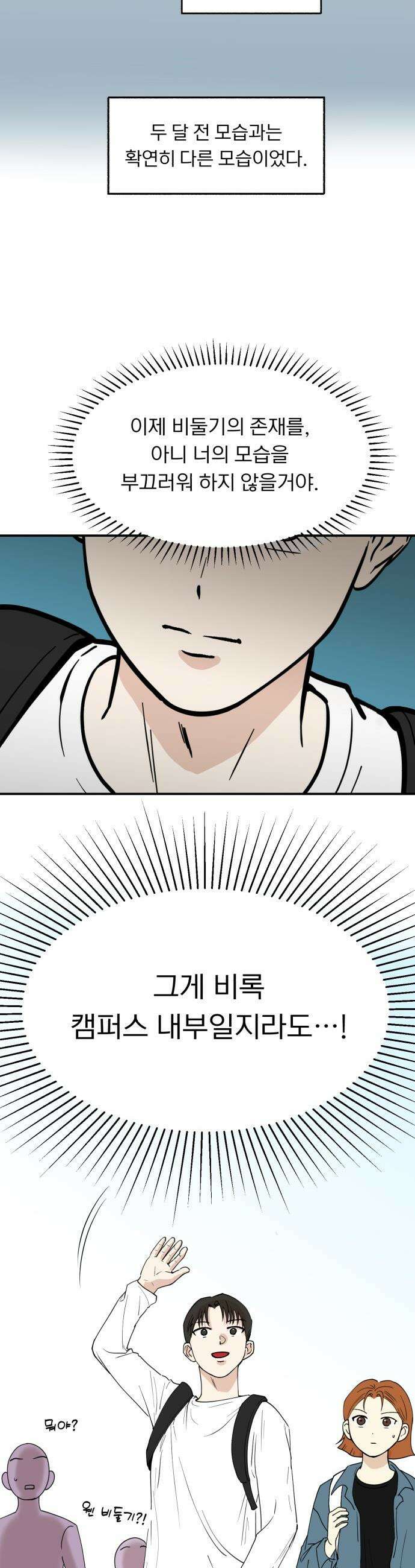 성북구 비둘기 이헌서 - 63화 5