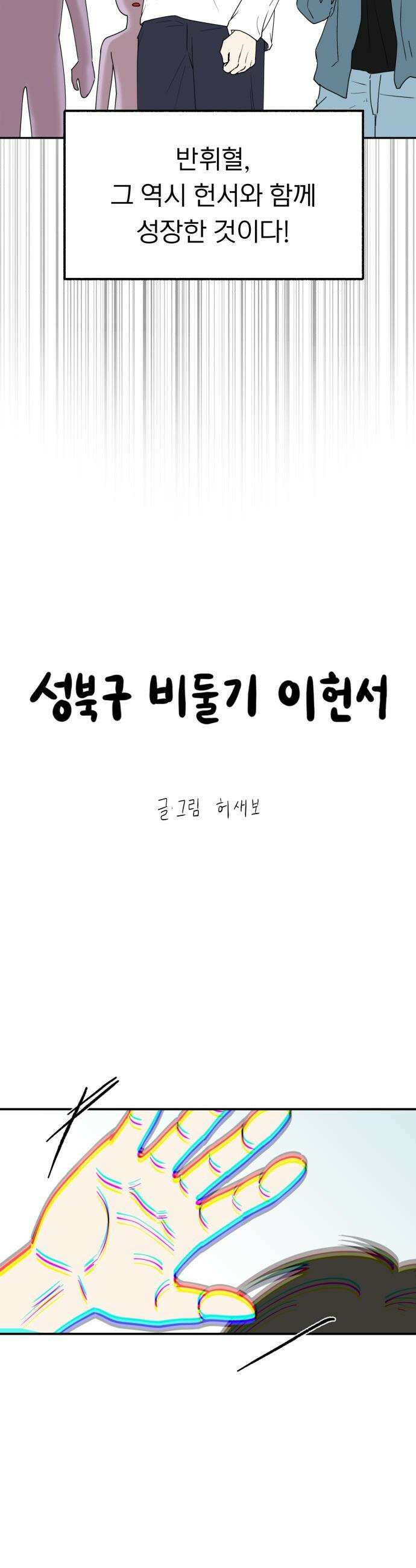 성북구 비둘기 이헌서 - 63화 6