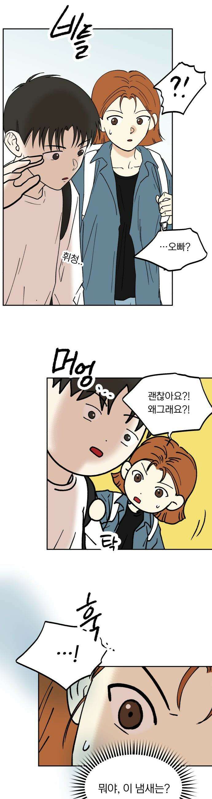 성북구 비둘기 이헌서 - 63화 7