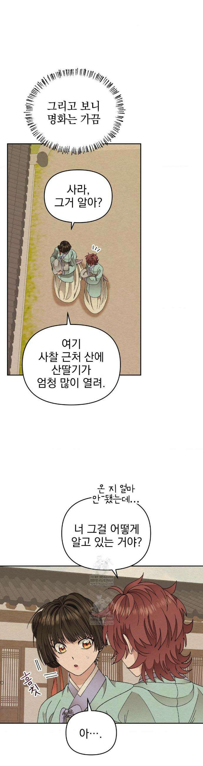 백인어전 18화 3