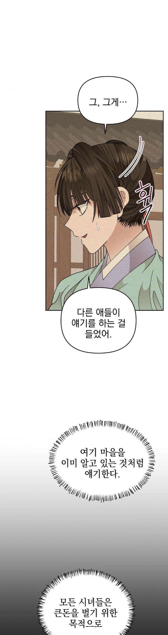백인어전 18화 4