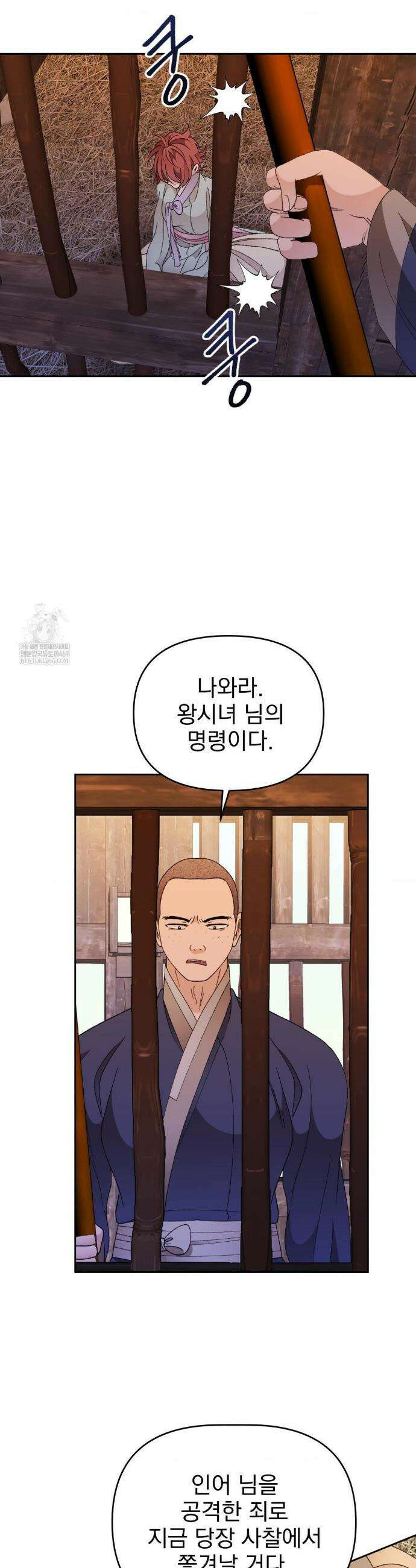 백인어전 18화 8