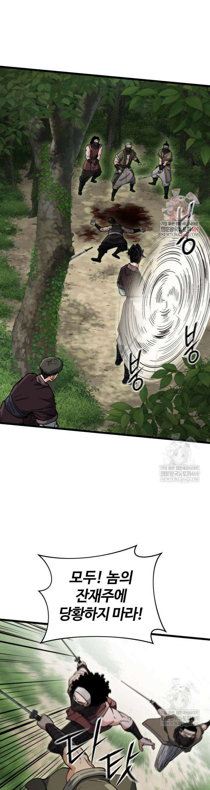 천재소녀가 무림공적을 숨김 12화 1