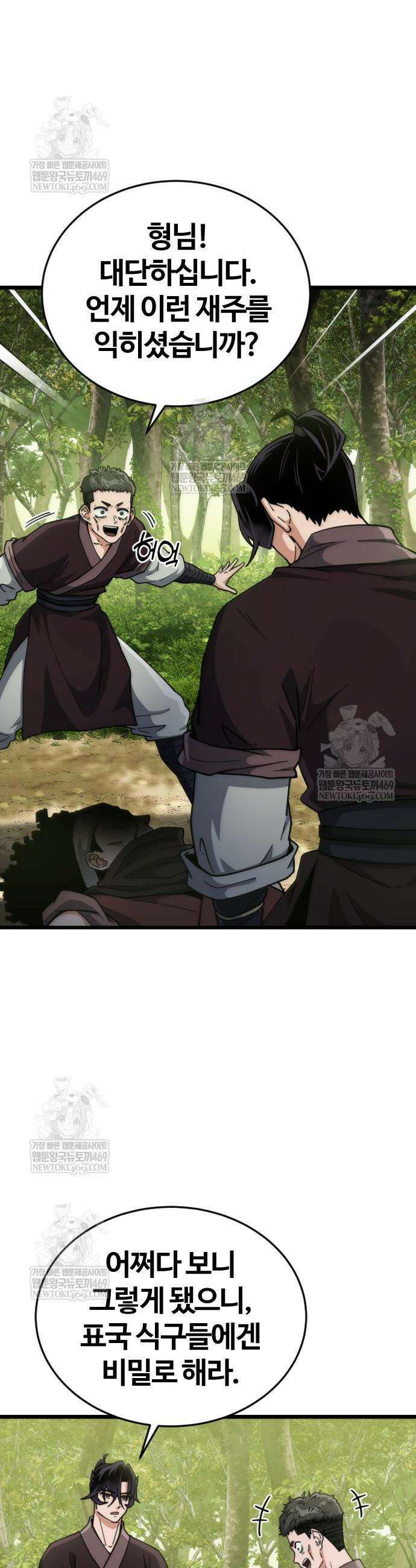 천재소녀가 무림공적을 숨김 12화 15