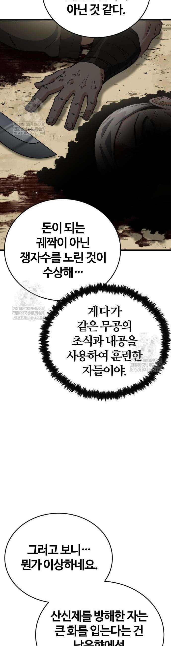 천재소녀가 무림공적을 숨김 12화 18