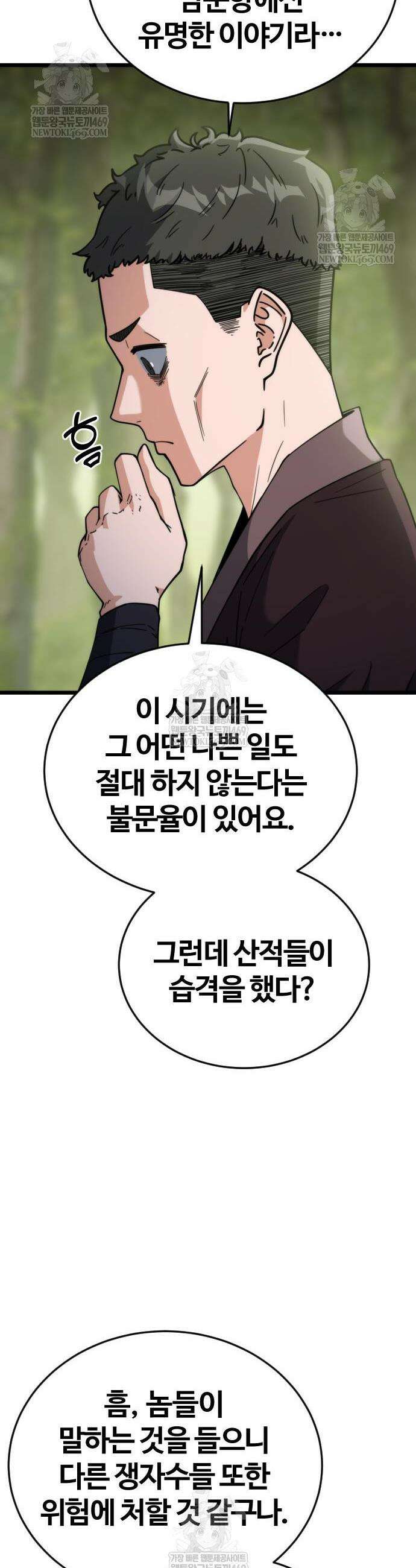 천재소녀가 무림공적을 숨김 12화 19