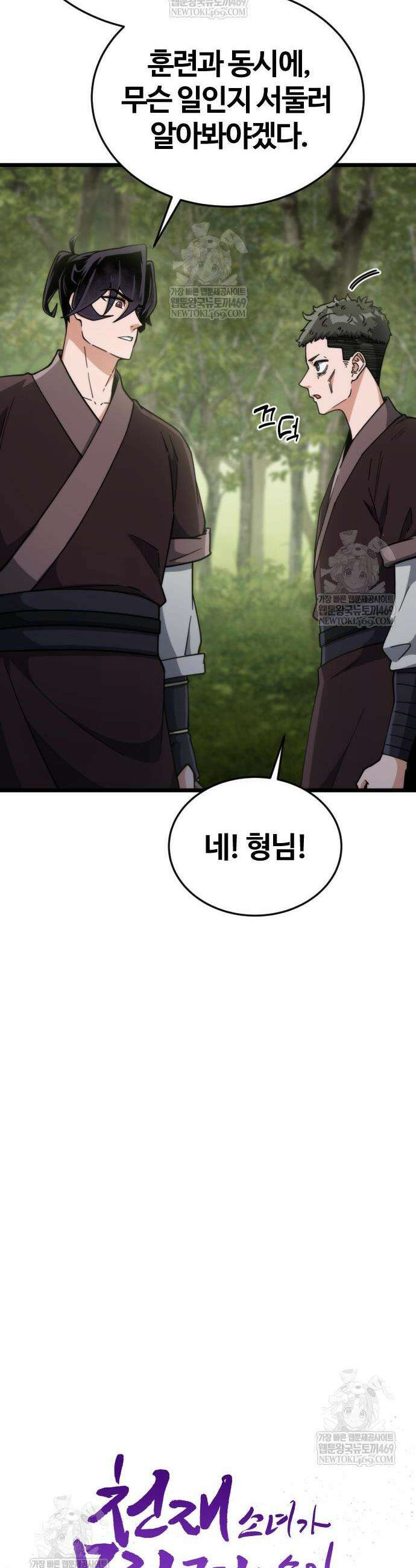 천재소녀가 무림공적을 숨김 12화 20