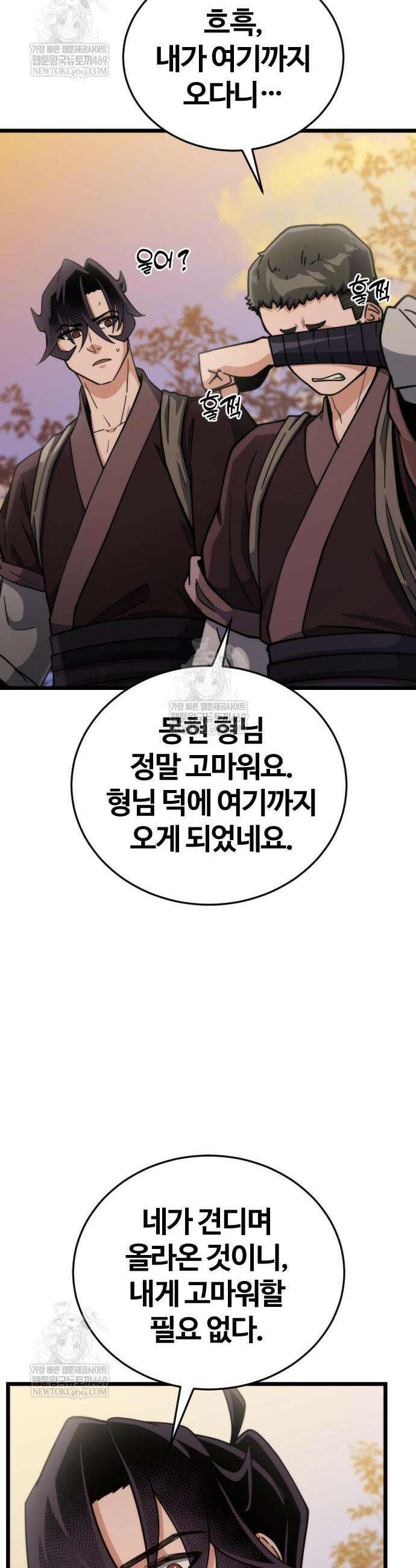 천재소녀가 무림공적을 숨김 12화 26