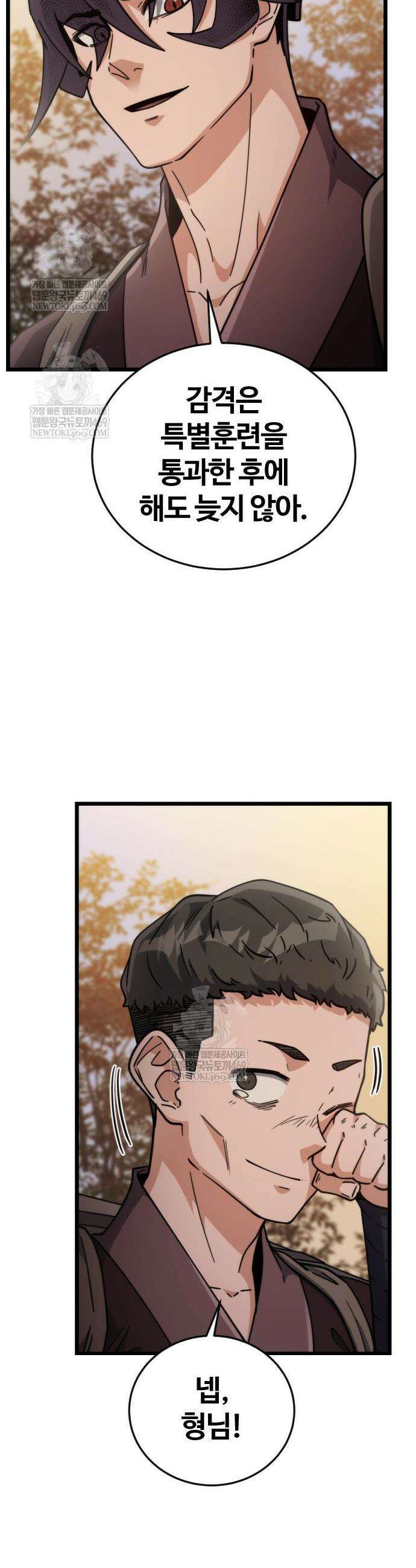 천재소녀가 무림공적을 숨김 12화 27