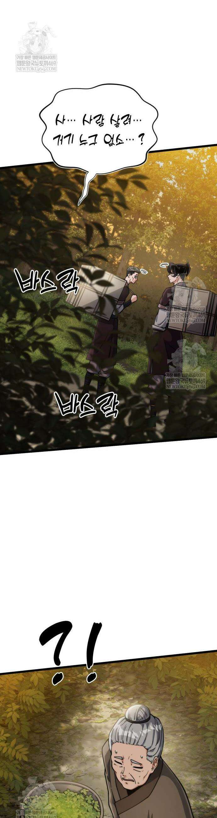 천재소녀가 무림공적을 숨김 12화 28