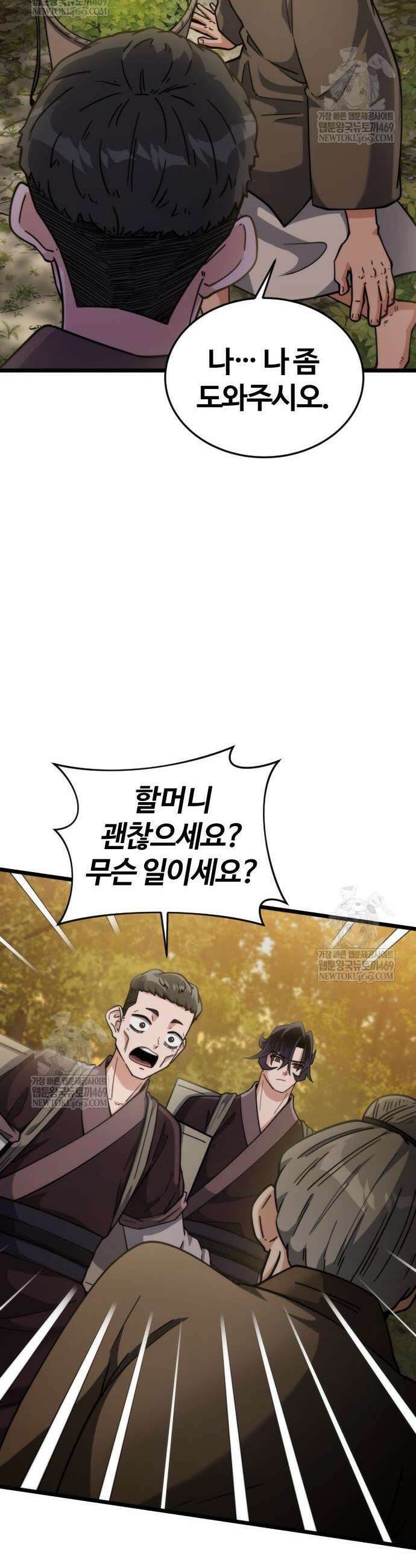 천재소녀가 무림공적을 숨김 12화 29