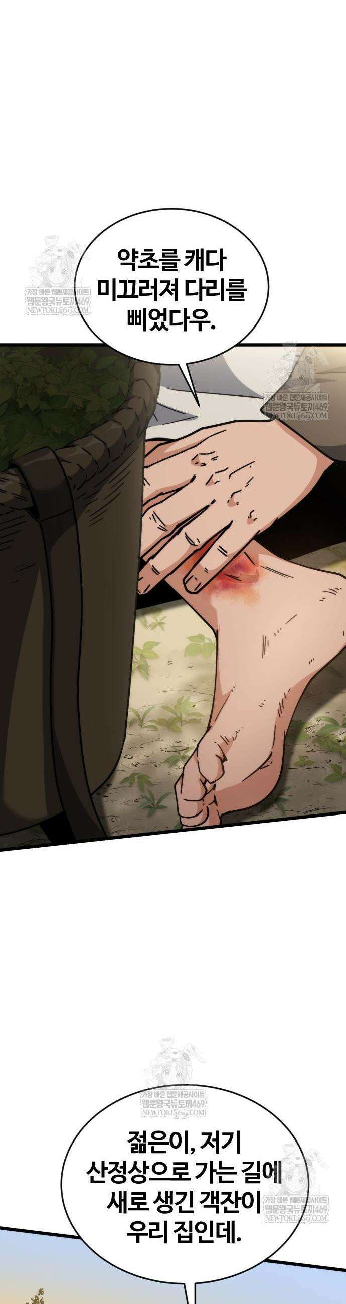 천재소녀가 무림공적을 숨김 12화 30