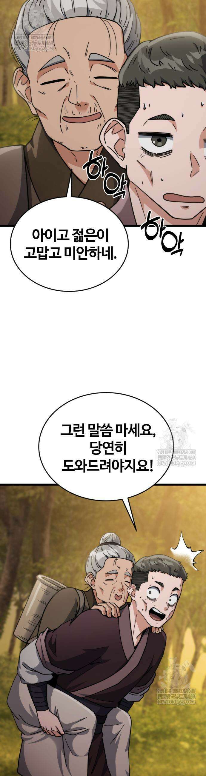 천재소녀가 무림공적을 숨김 12화 32
