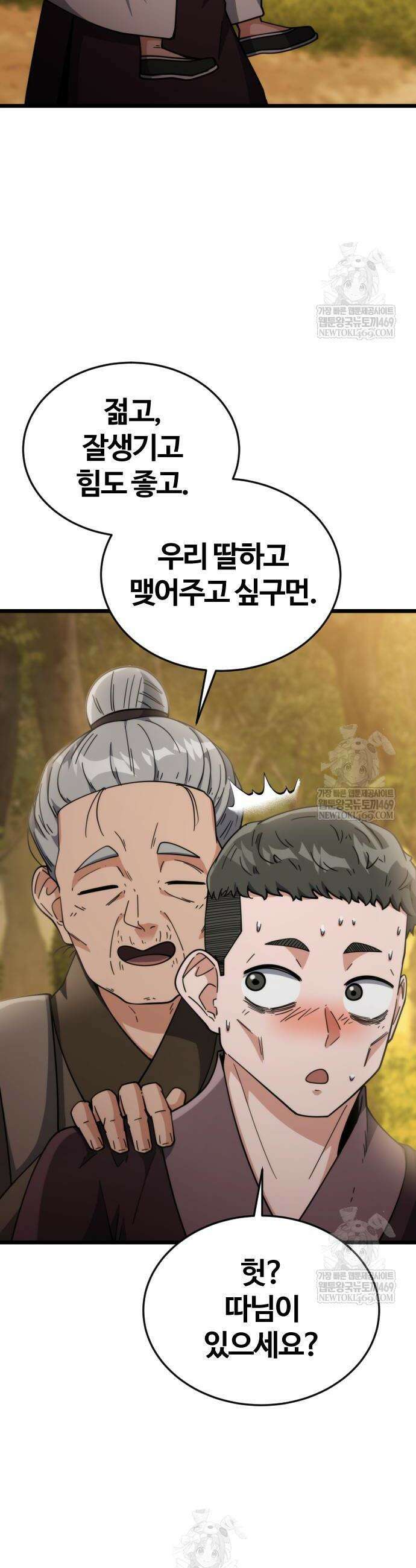 천재소녀가 무림공적을 숨김 12화 33
