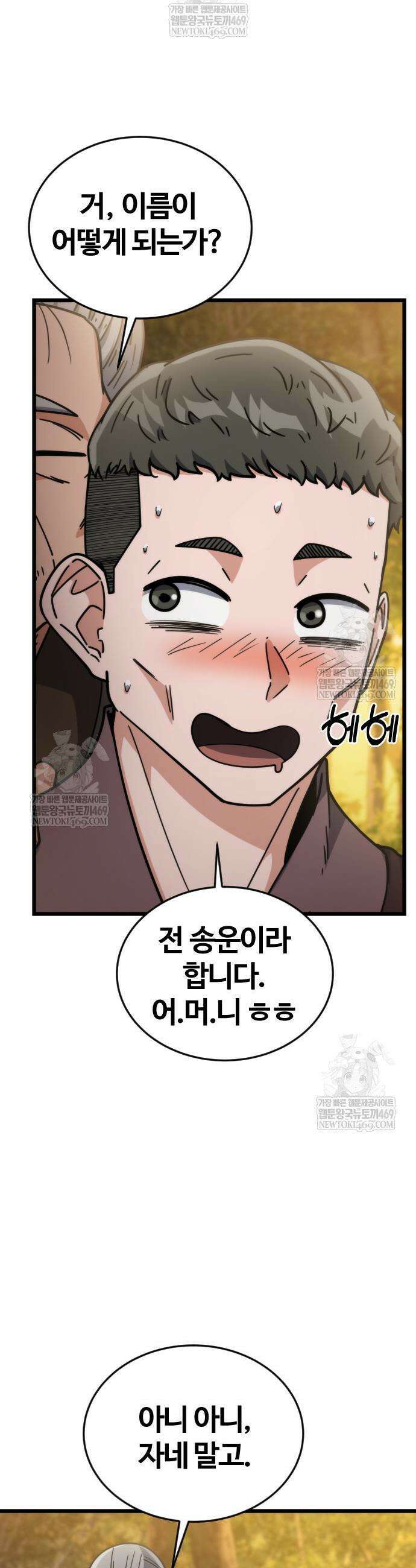 천재소녀가 무림공적을 숨김 12화 34