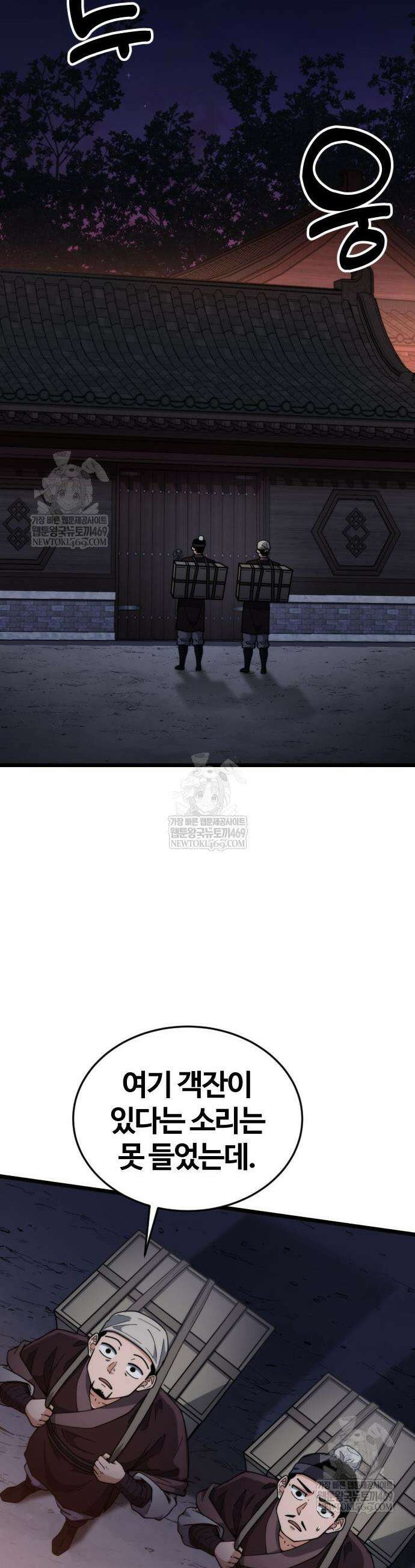 천재소녀가 무림공적을 숨김 12화 39