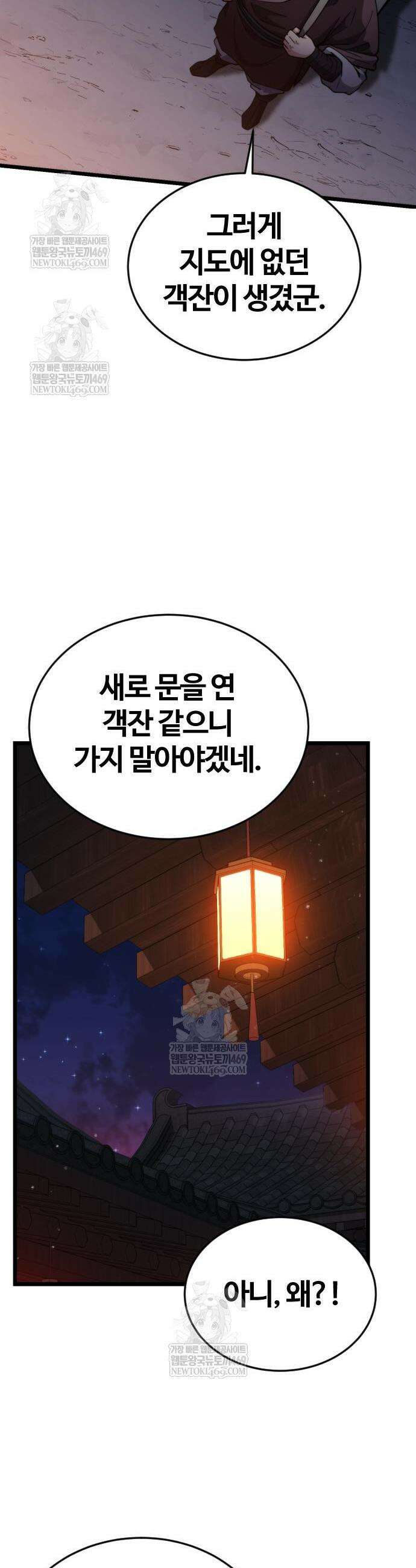 천재소녀가 무림공적을 숨김 12화 40