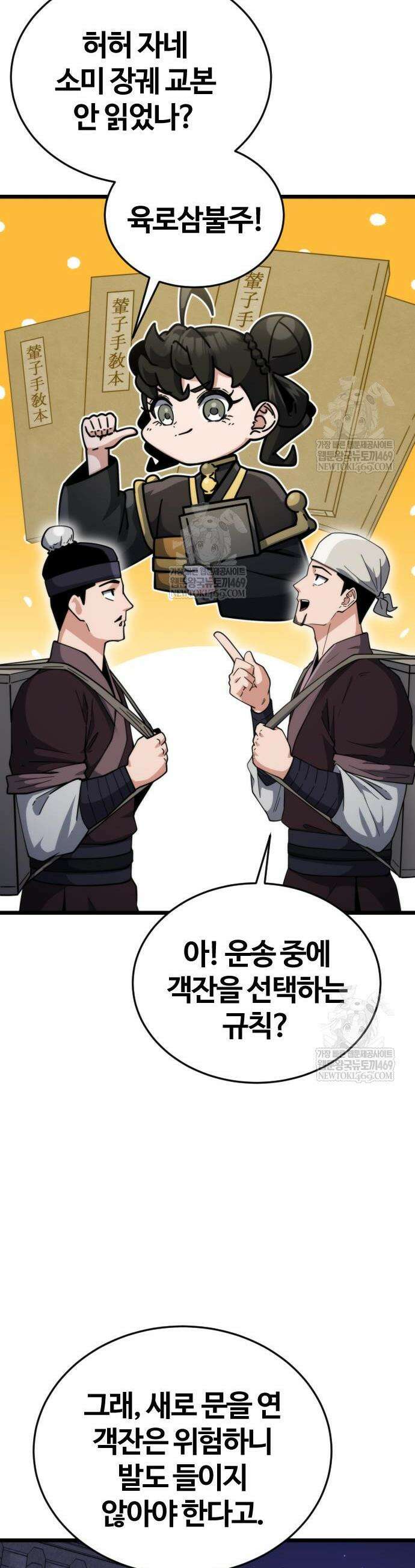 천재소녀가 무림공적을 숨김 12화 41