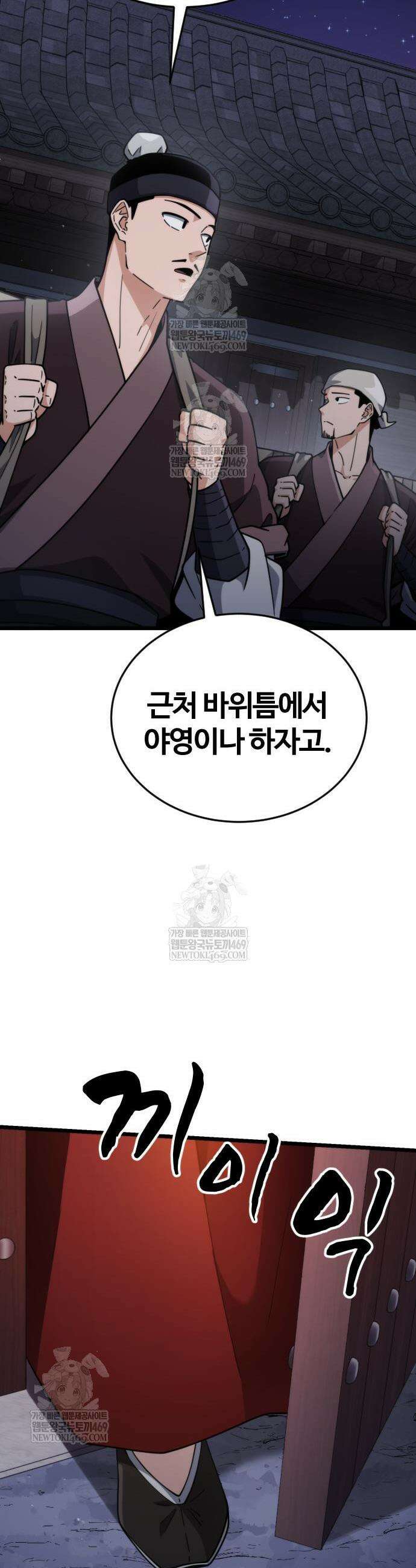 천재소녀가 무림공적을 숨김 12화 42