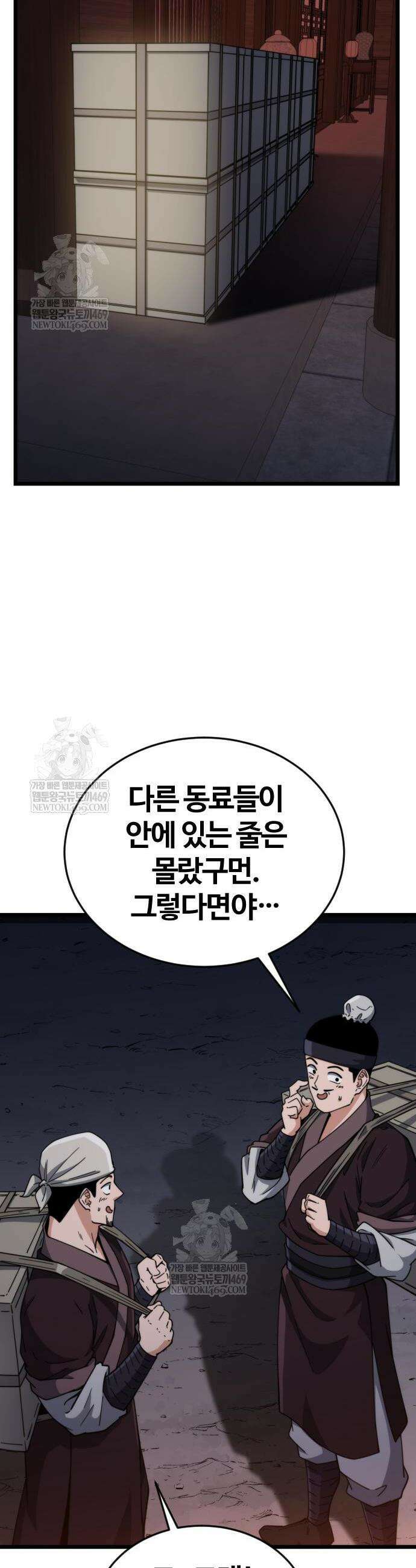 천재소녀가 무림공적을 숨김 12화 45