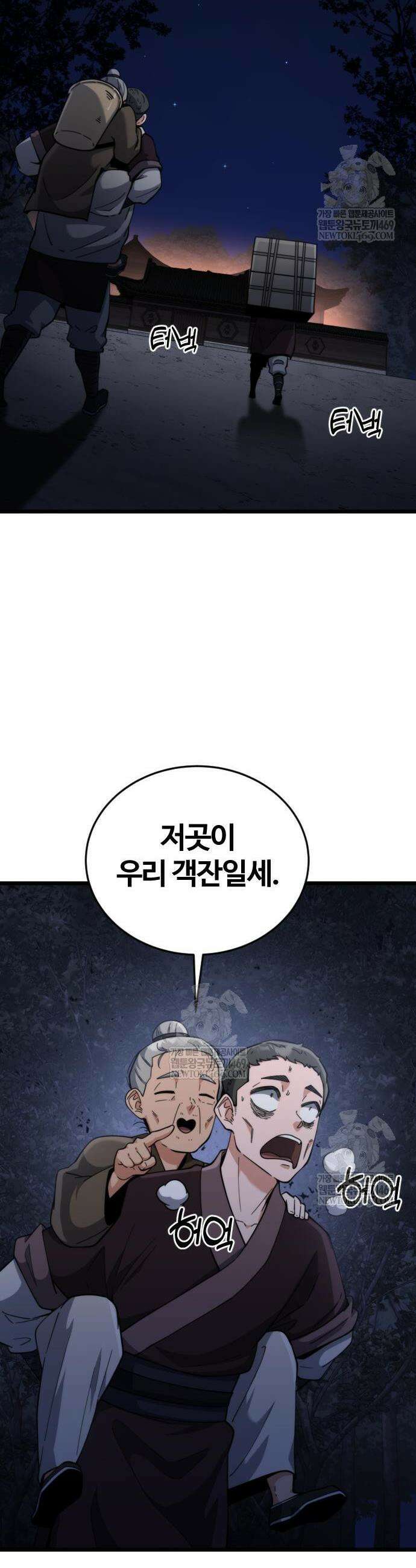 천재소녀가 무림공적을 숨김 12화 48