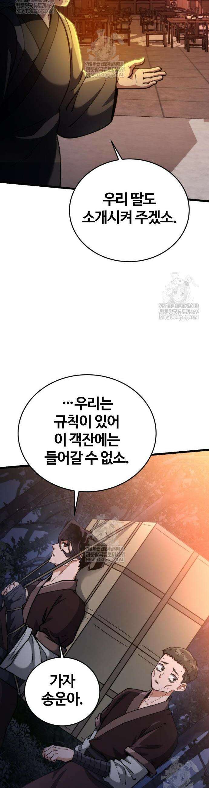 천재소녀가 무림공적을 숨김 12화 50