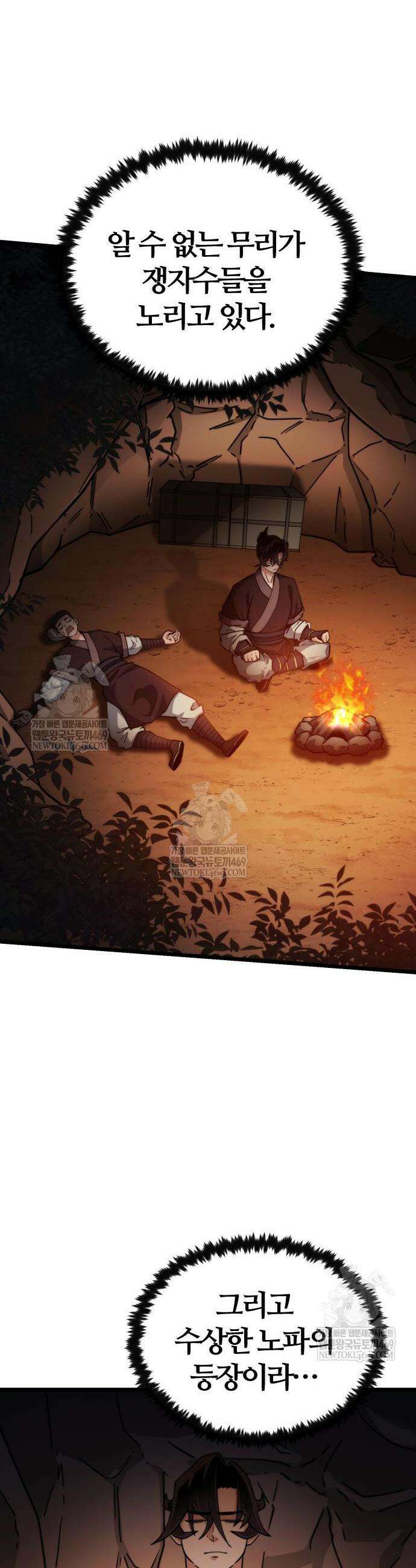 천재소녀가 무림공적을 숨김 12화 52