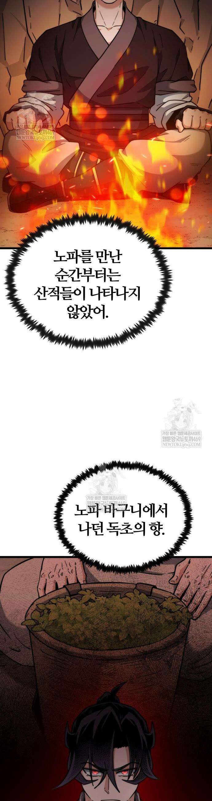 천재소녀가 무림공적을 숨김 12화 53