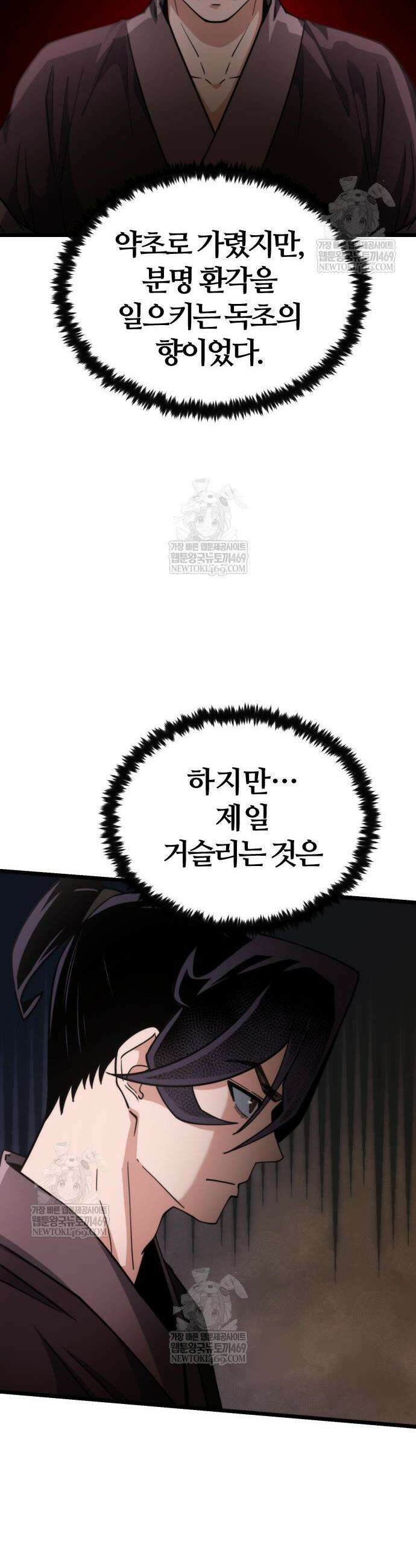 천재소녀가 무림공적을 숨김 12화 54