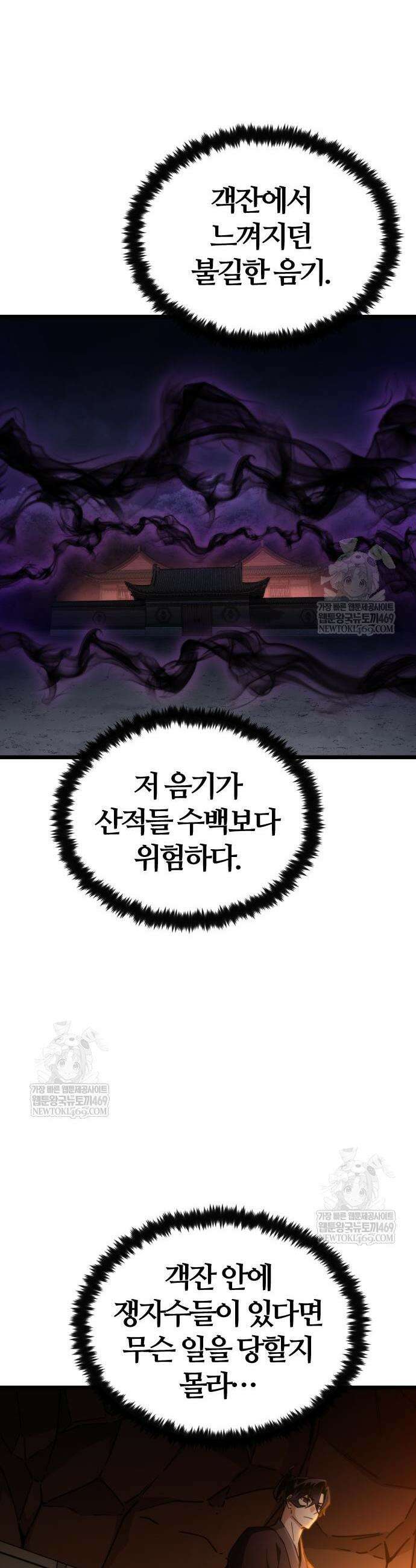 천재소녀가 무림공적을 숨김 12화 55