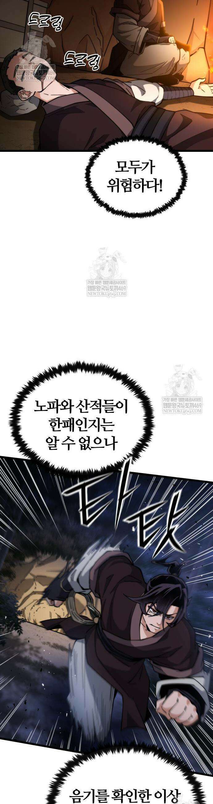 천재소녀가 무림공적을 숨김 12화 56