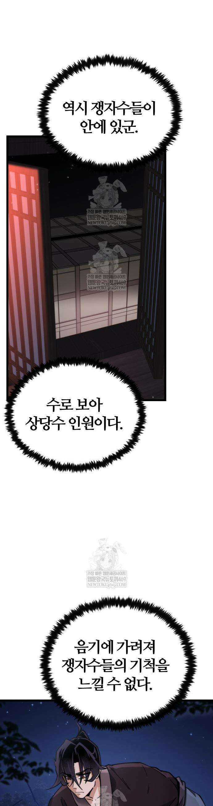 천재소녀가 무림공적을 숨김 12화 58