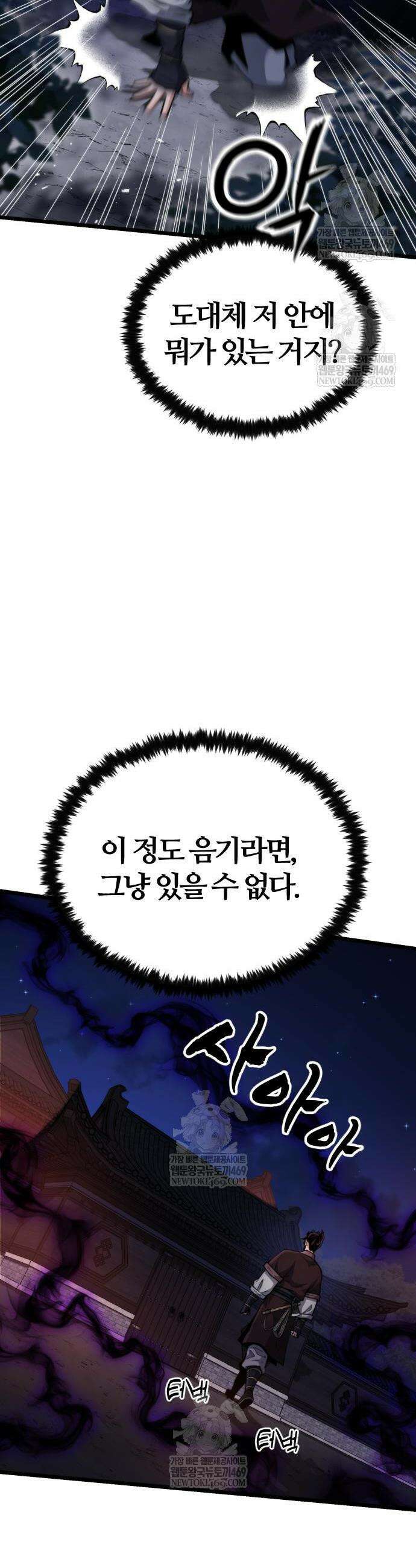 천재소녀가 무림공적을 숨김 12화 61