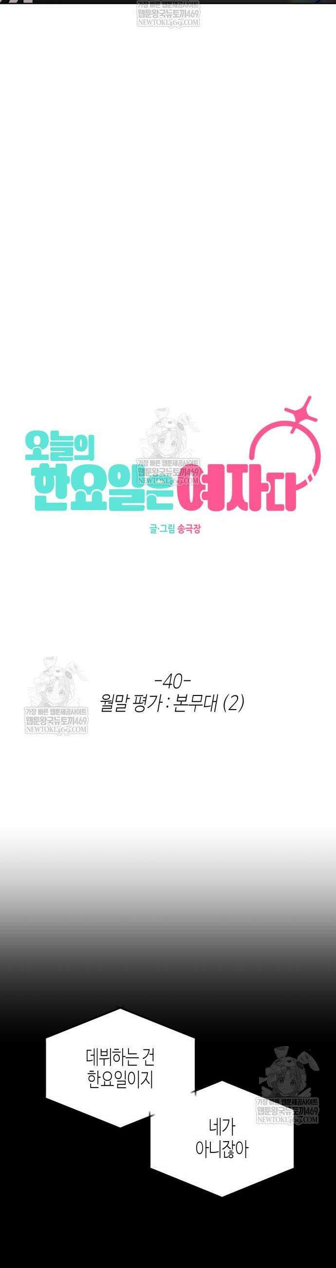 오늘의 한요일은 여자다 40화 6