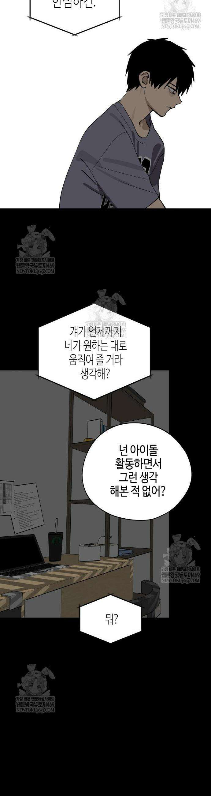 오늘의 한요일은 여자다 40화 8