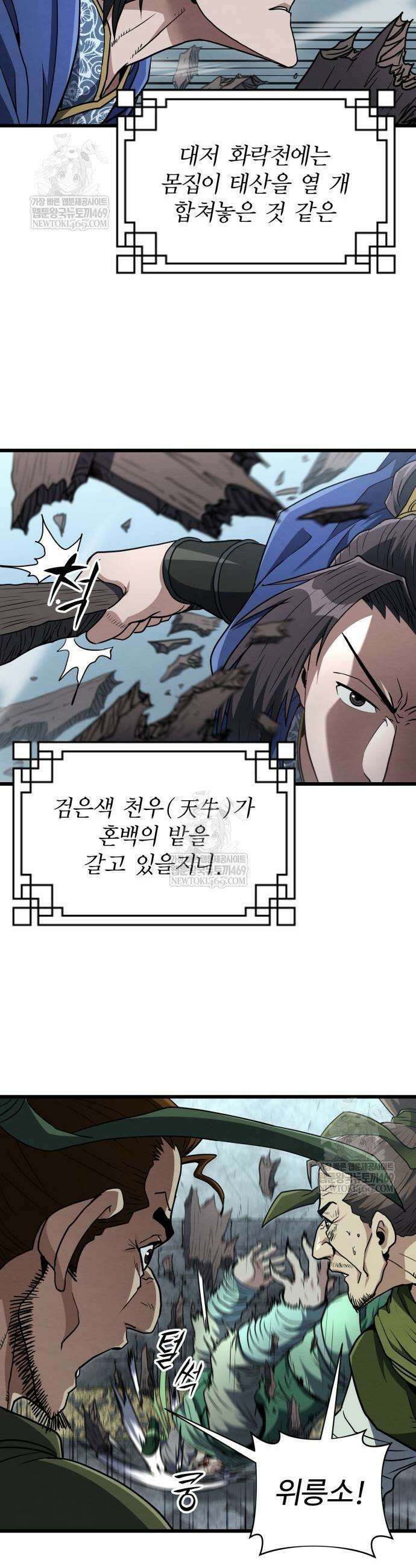 단씨세가 망나니가 너무 강함 35화 8