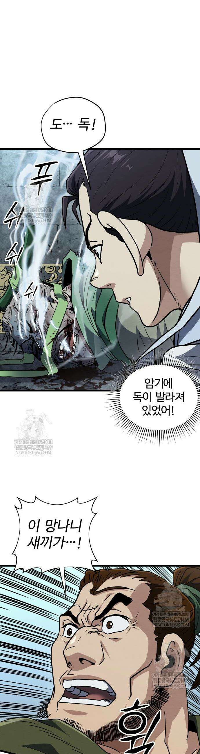 단씨세가 망나니가 너무 강함 35화 9