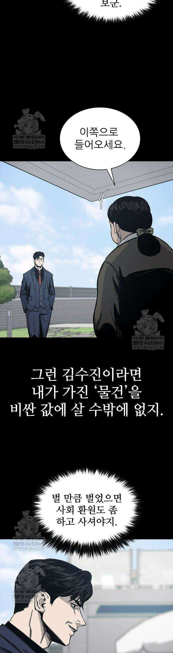 로열패밀리 [네이버] 5화 6