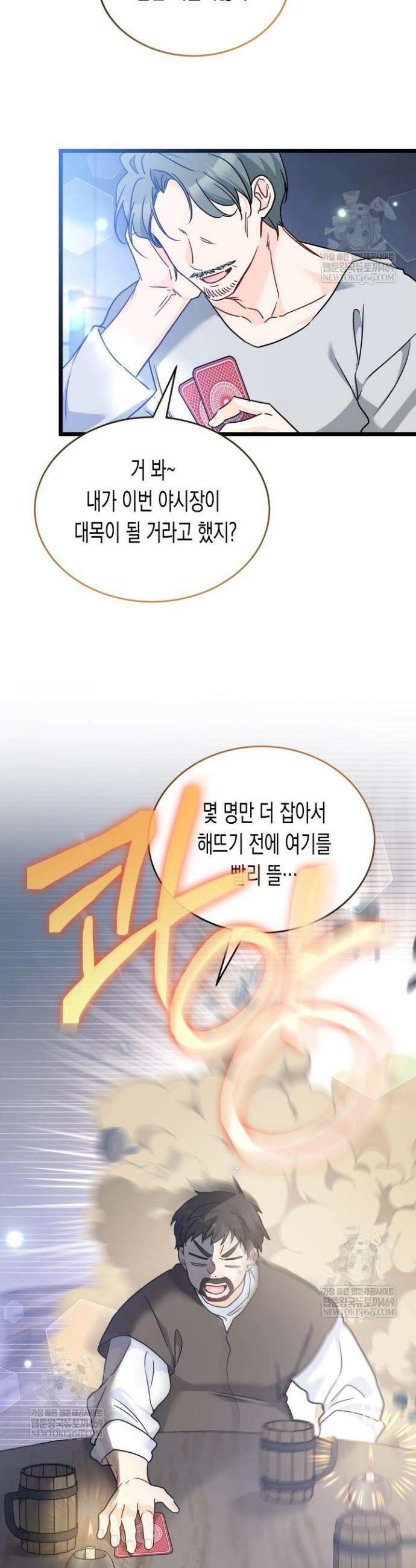 토끼와 흑표범의 공생관계 204화 (특별외전34) 2