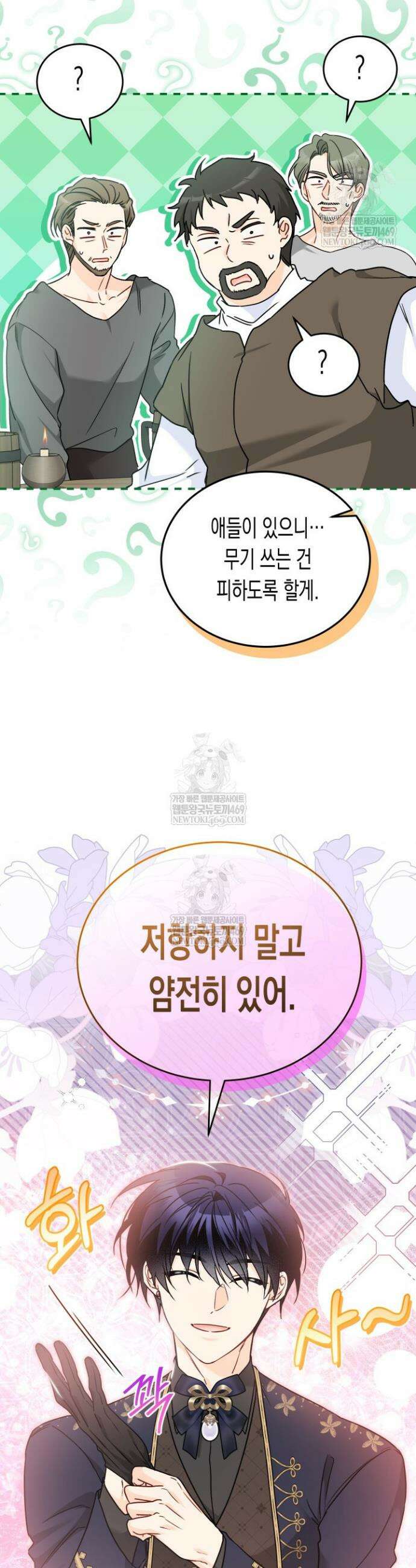 토끼와 흑표범의 공생관계 204화 (특별외전34) 6