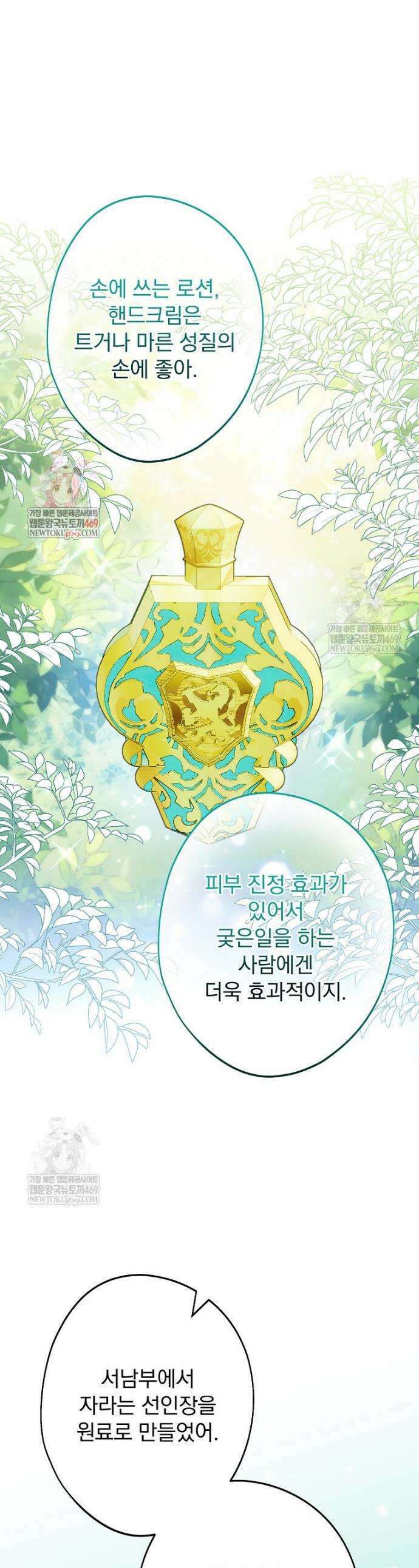 시어머니지만 고부 갈등은 싫습니다 57화 1
