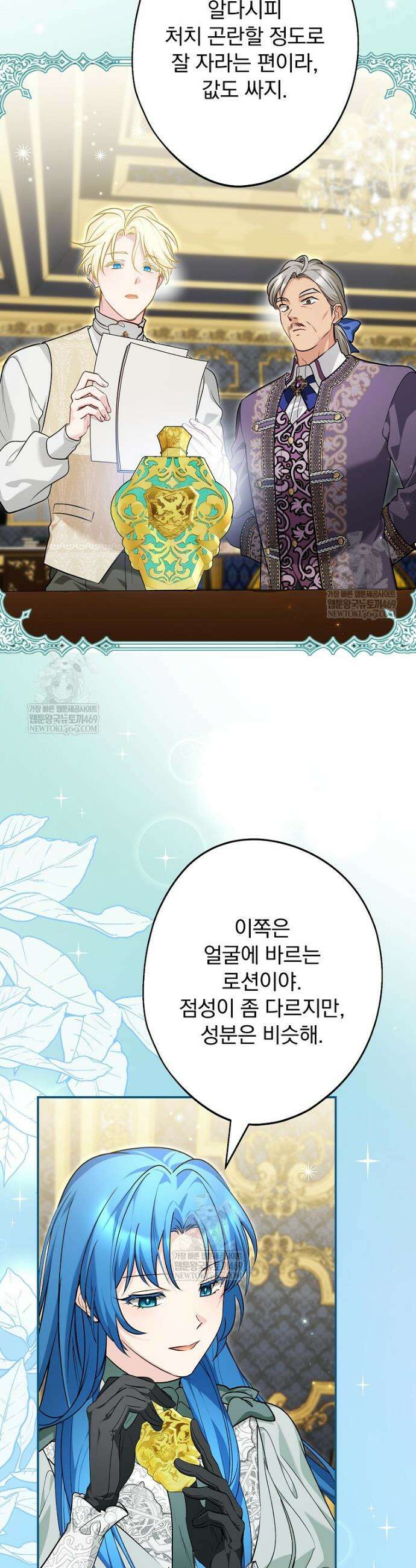 시어머니지만 고부 갈등은 싫습니다 57화 2