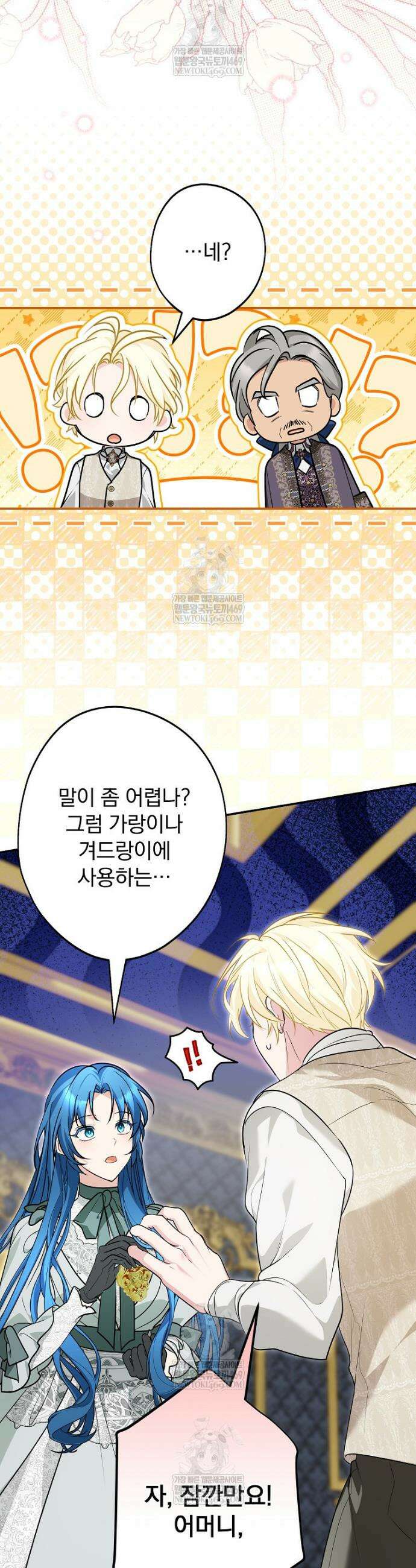 시어머니지만 고부 갈등은 싫습니다 57화 5