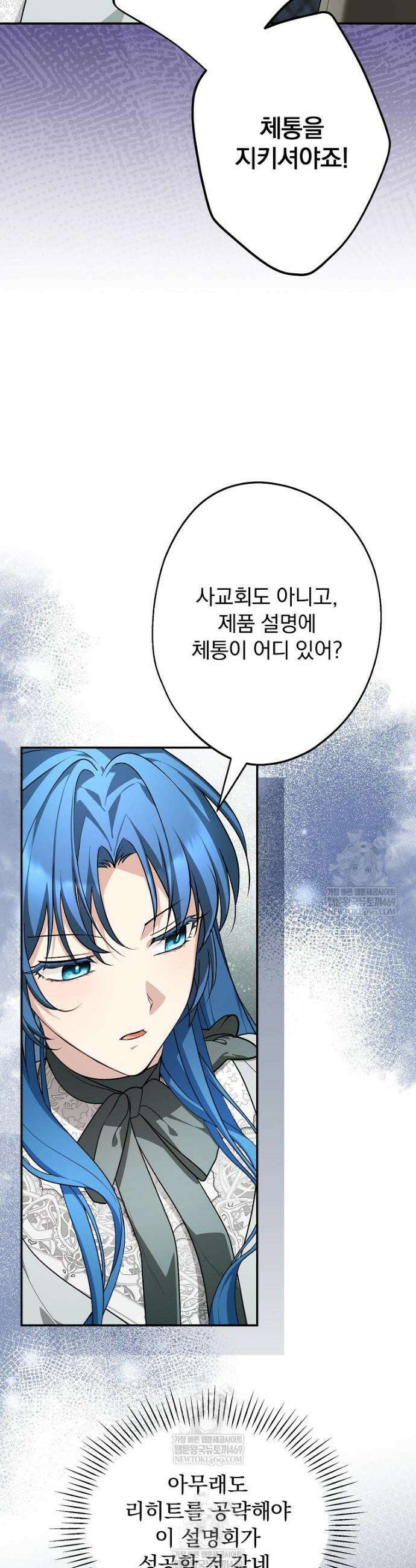 시어머니지만 고부 갈등은 싫습니다 57화 6
