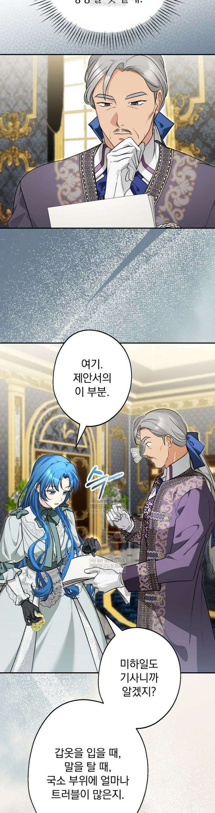 시어머니지만 고부 갈등은 싫습니다 57화 7