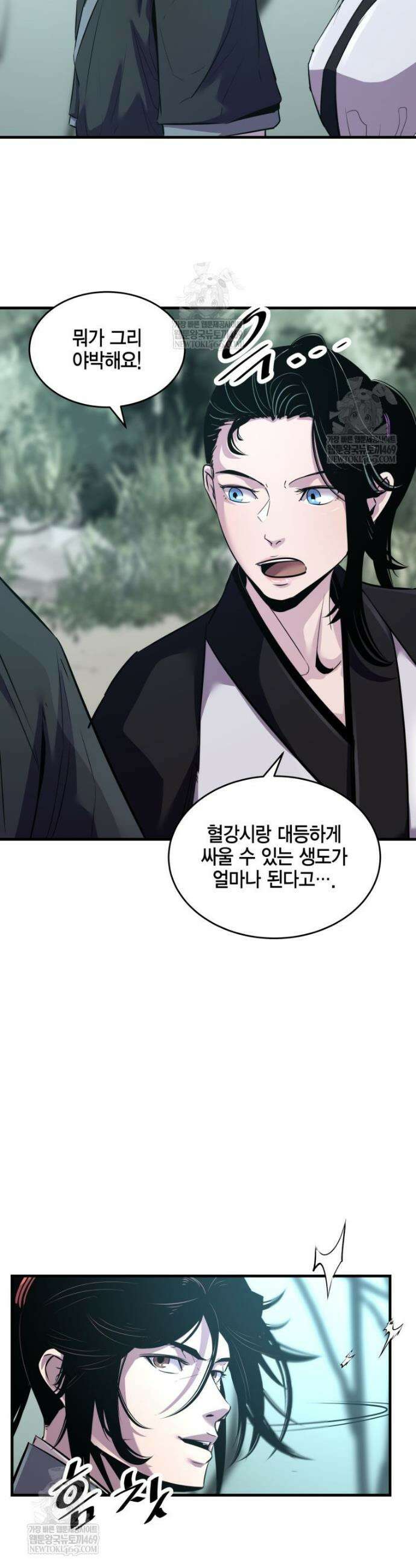 천하제일 무공교관 70화 5