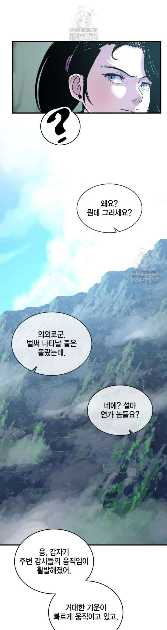 천하제일 무공교관 70화 6