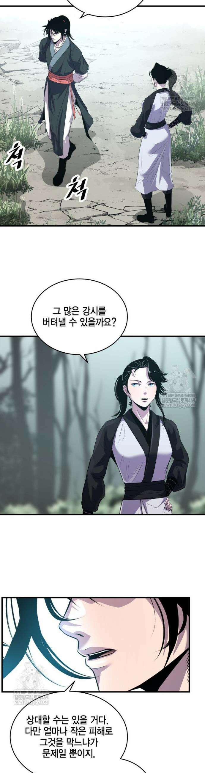 천하제일 무공교관 70화 7