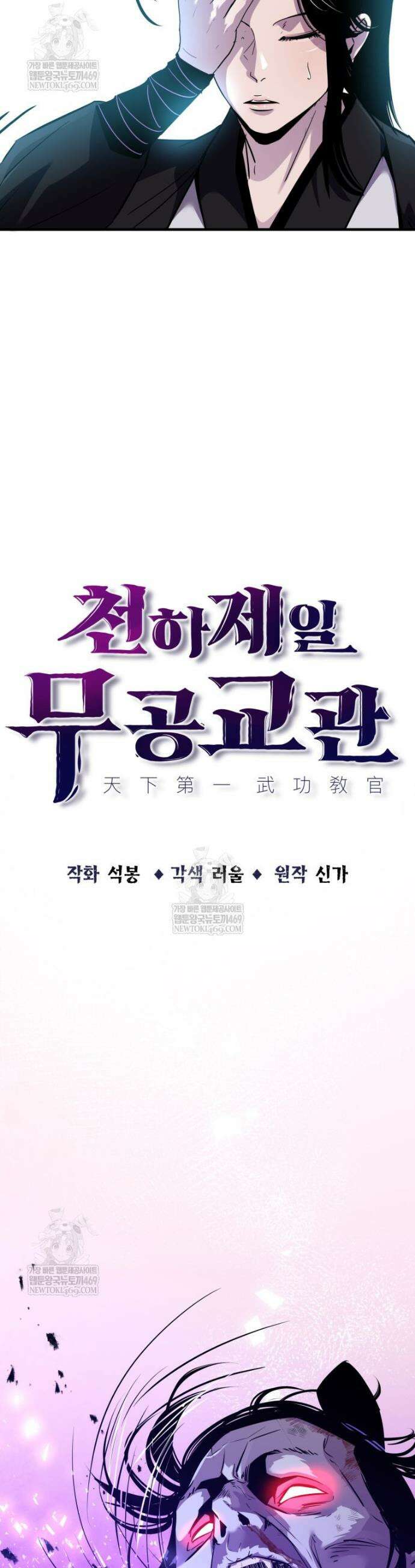 천하제일 무공교관 70화 11